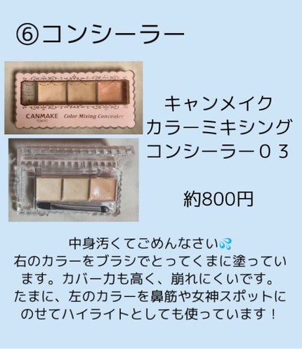 カラーミキシングコンシーラー/キャンメイク/パレットコンシーラーを使ったクチコミ(7枚目)