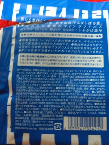 フィンランドバスソーク ホワイトバーチ/charley/入浴剤を使ったクチコミ(2枚目)