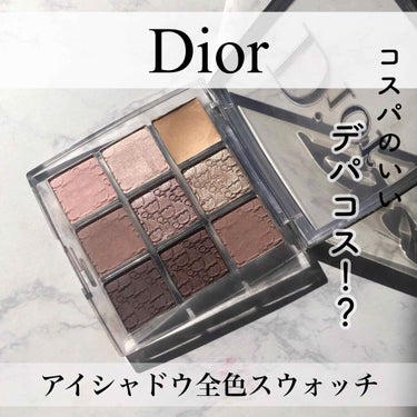 ディオール バックステージ アイ パレット/Dior/パウダーアイシャドウを使ったクチコミ（1枚目）