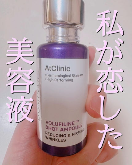 アットクリニック ボルフィリン リンクルショット アンプル/DOMINAS/美容液を使ったクチコミ(1枚目)