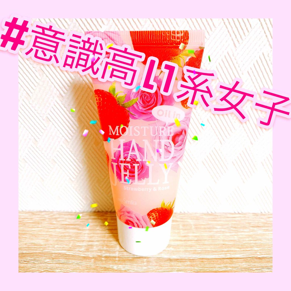 モイスチャーハンドジェリー ストロベリー＆ローズ/Pure Smile/ハンドクリームを使ったクチコミ（1枚目）