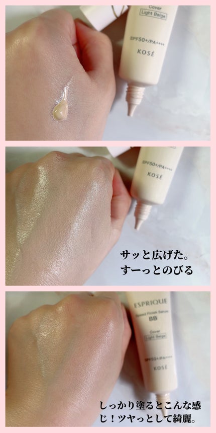スピードフィニッシュ セラム BB カバー/ESPRIQUE/BBクリームを使ったクチコミ(4枚目)