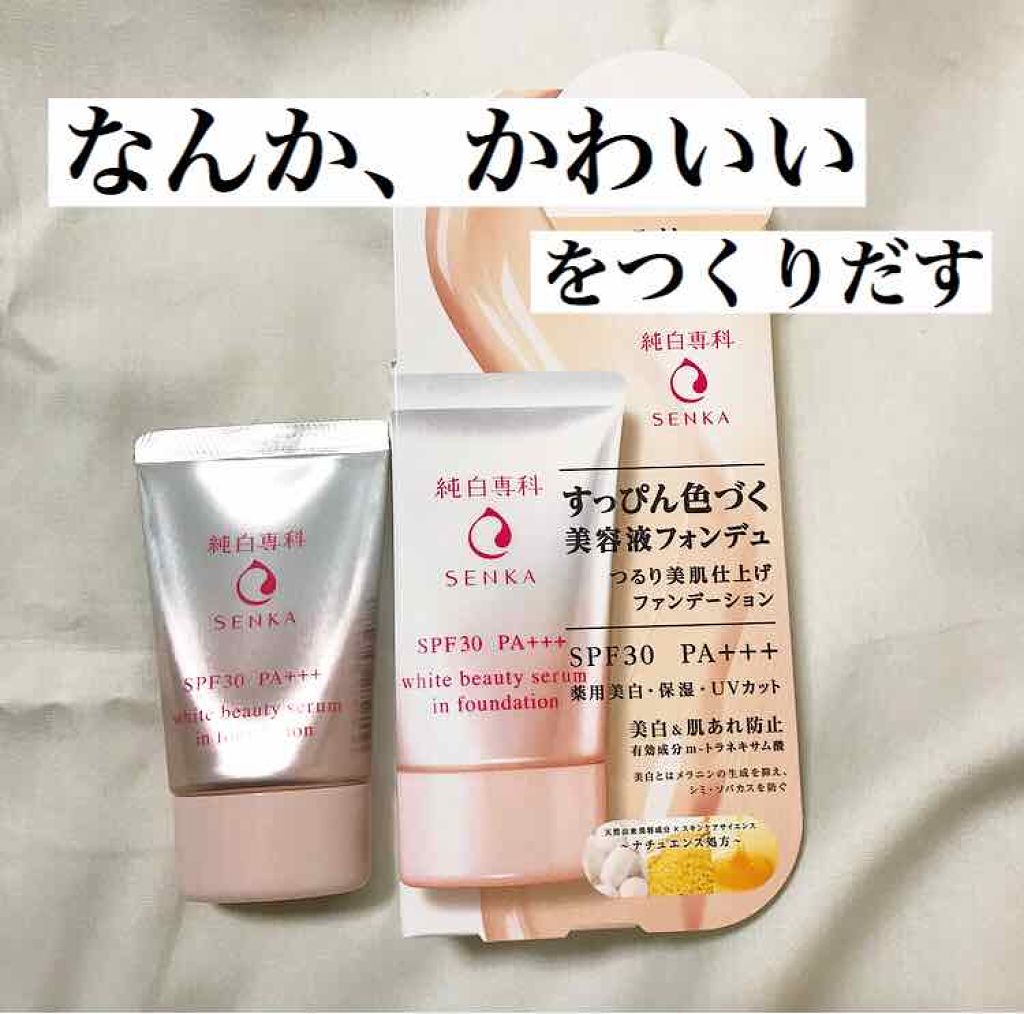 純白専科 すっぴん色づく美容液フォンデュ/SENKA(専科)/リキッドファンデーションを使ったクチコミ(1枚目)
