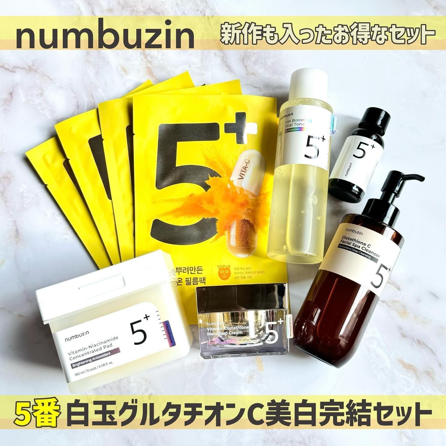 5番 白玉グルタチオンＣ美容液/numbuzin/美容液を使ったクチコミ（1枚目）