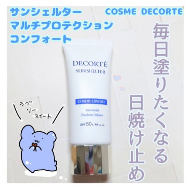 サンシェルター マルチ プロテクション/DECORTÉ/日焼け止め・UVケアを使ったクチコミ（1枚目）