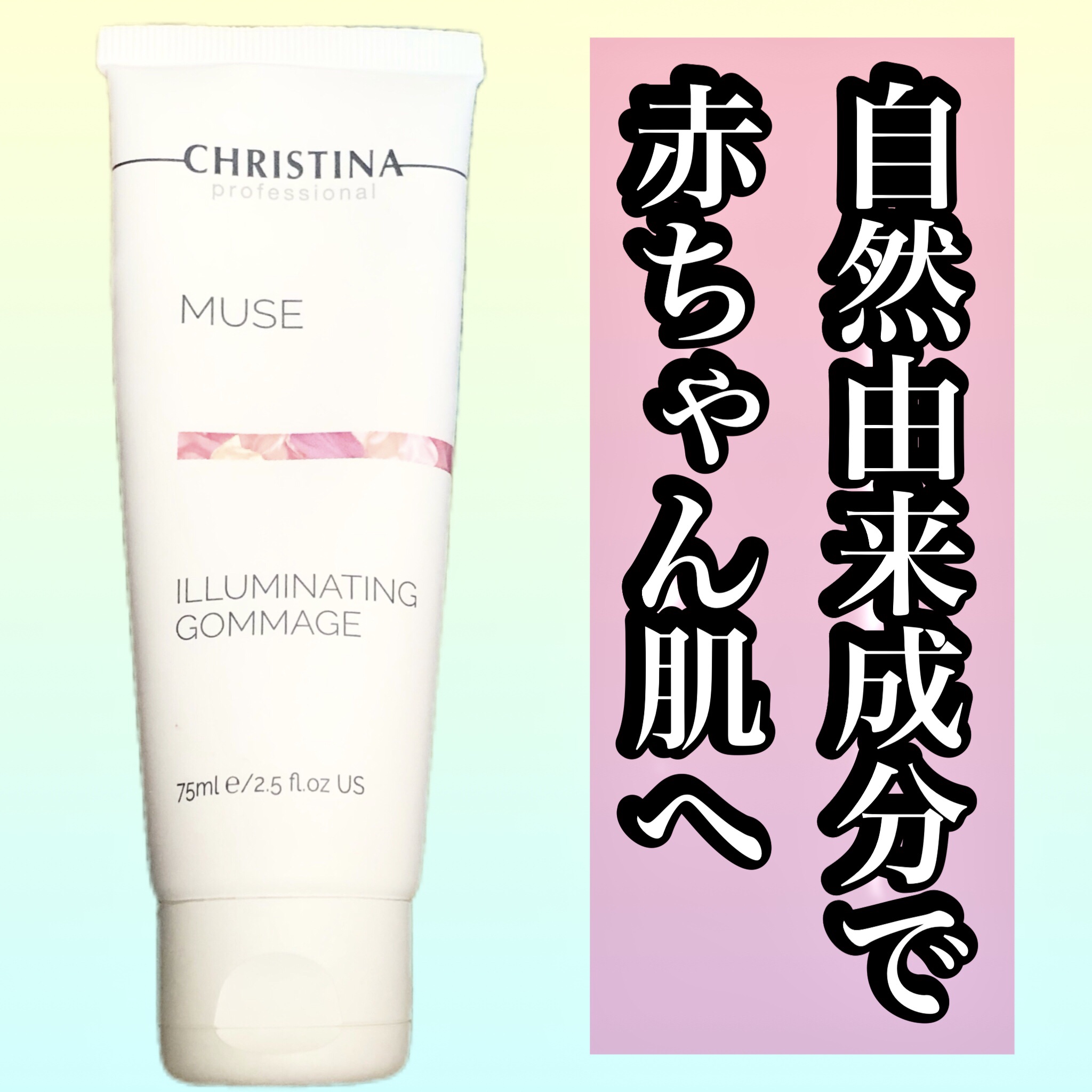 クリスティーナ クレンジング＆ゴマージュ＆マスク