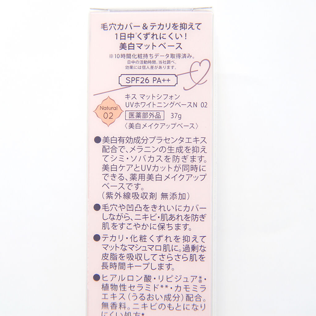 マットシフォン UVホワイトニングベースN/KiSS/化粧下地を使ったクチコミ（2枚目）