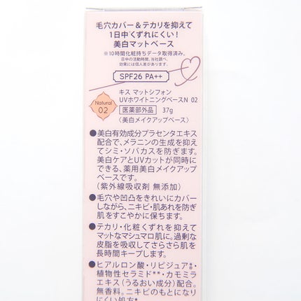 マットシフォン UVホワイトニングベースN/KiSS/化粧下地を使ったクチコミ(2枚目)