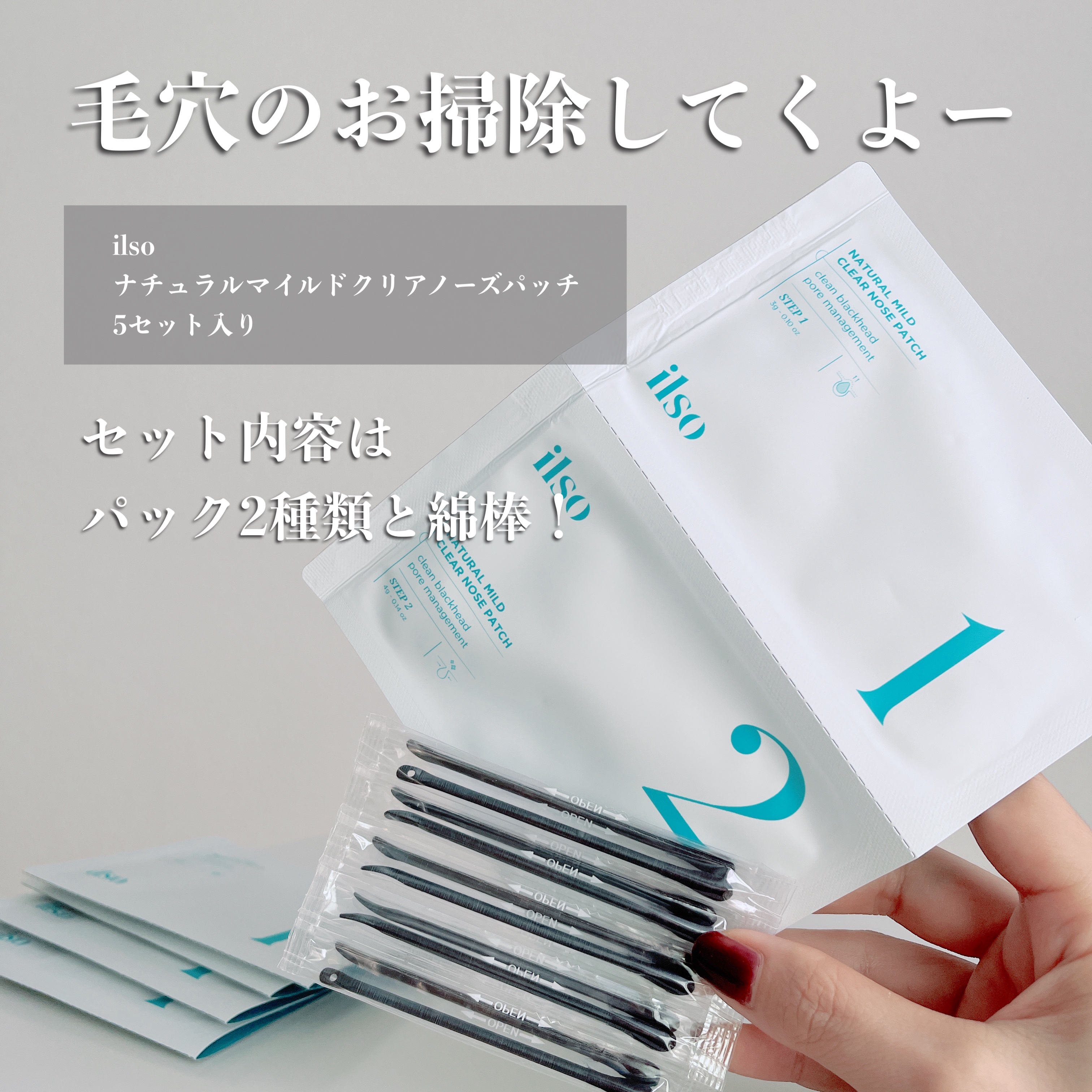 ナチュラルマイルドクリアノーズパック/ilso/シートマスク・パックを使ったクチコミ（2枚目）