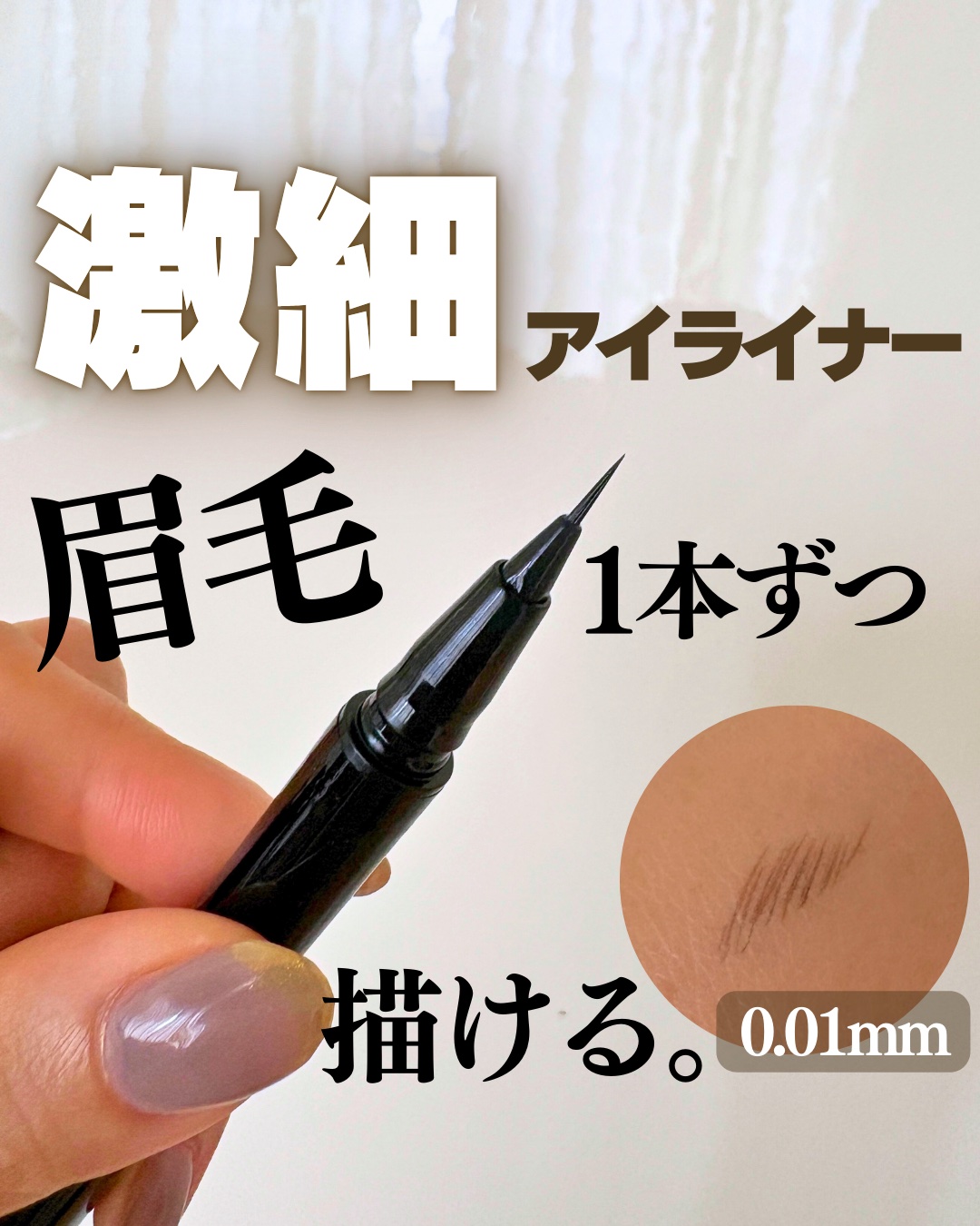 エクストラシャープ リキッドライナー/Visée/リキッドアイライナーを使ったクチコミ（1枚目）