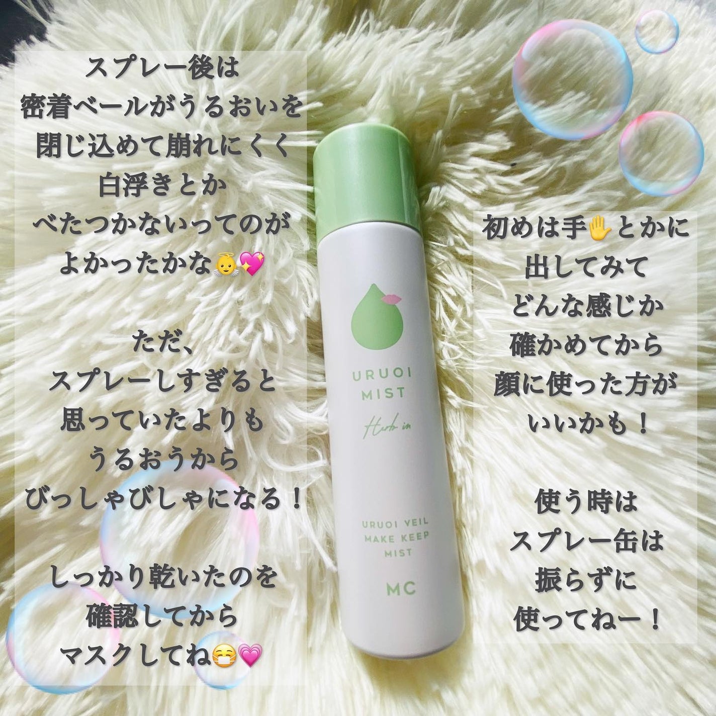 うるおいミストハーブ+/MAKE COVER/ミスト状化粧水を使ったクチコミ(5枚目)