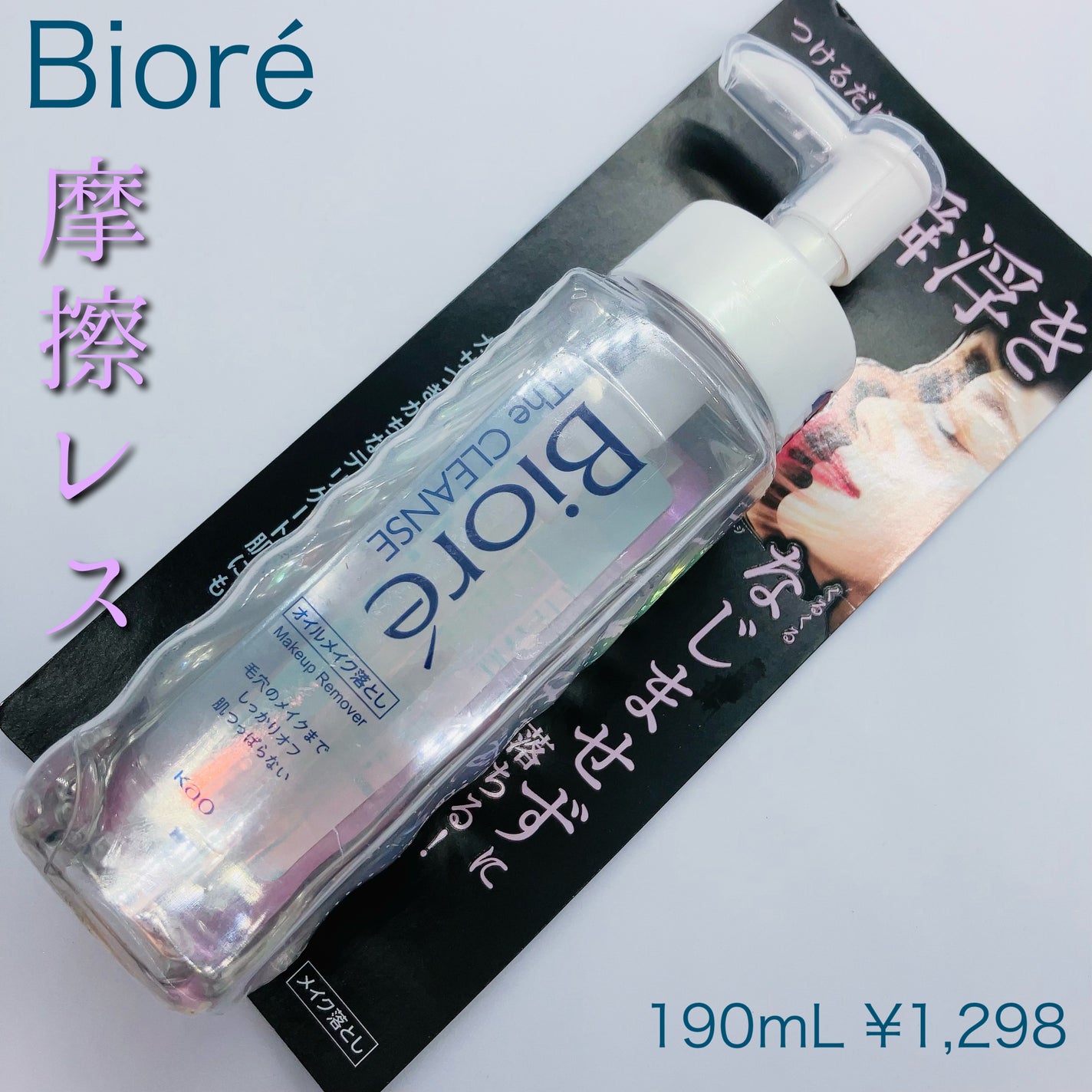 The クレンズ オイルメイク落とし/ビオレ/オイルクレンジングを使ったクチコミ(1枚目)