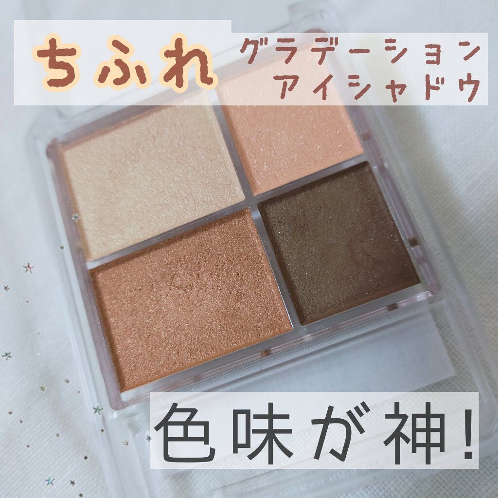 グラデーション アイシャドウ/ちふれ/アイシャドウパレットを使ったクチコミ(1枚目)
