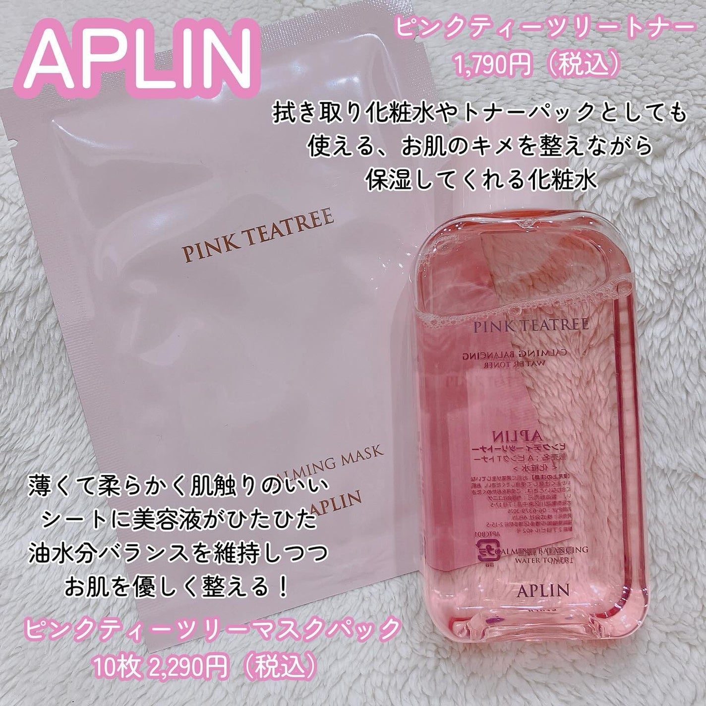 ピンクティーツリートナー/APLIN/化粧水を使ったクチコミ(2枚目)