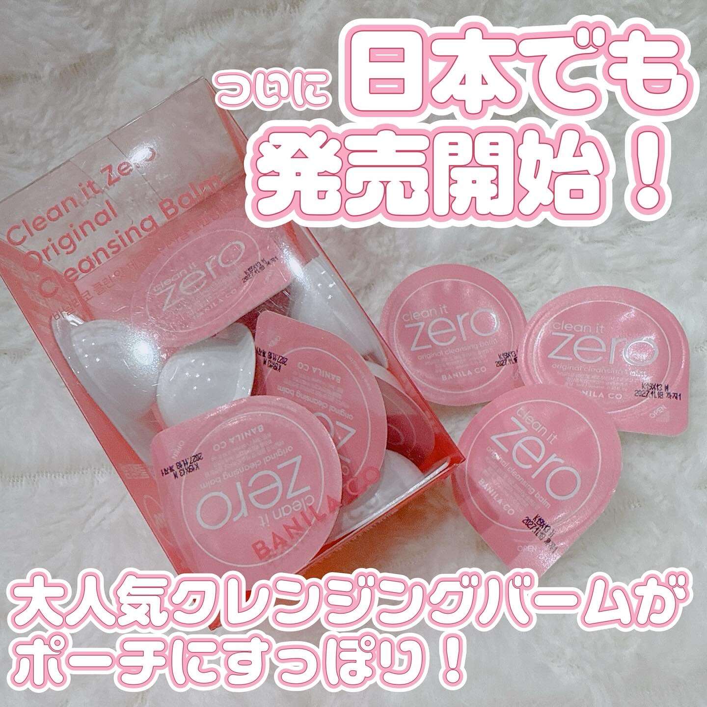 クリーンイットゼロ クレンジングバームトラベルオリジナルセット/BANILA CO/クレンジングバームを使ったクチコミ（1枚目）