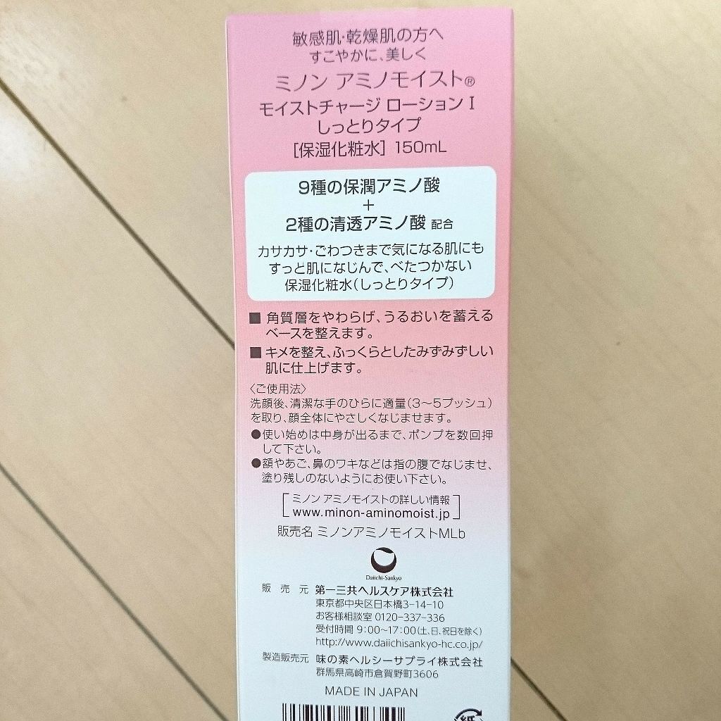 ミノン アミノモイスト モイストチャージ ローションI しっとりタイプ/ミノン/化粧水を使ったクチコミ（2枚目）