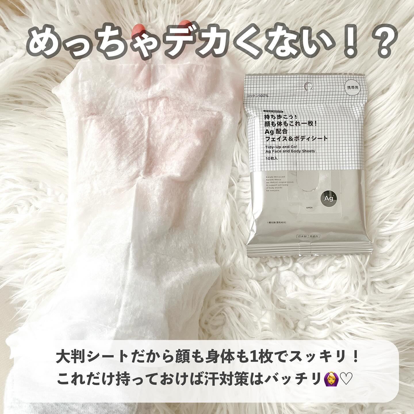 持ち歩こう！顔も体もこれ一枚！Ag配合フェイス＆ボディシート/からだWelcia・くらしWelcia/ボディシートを使ったクチコミ（2枚目）