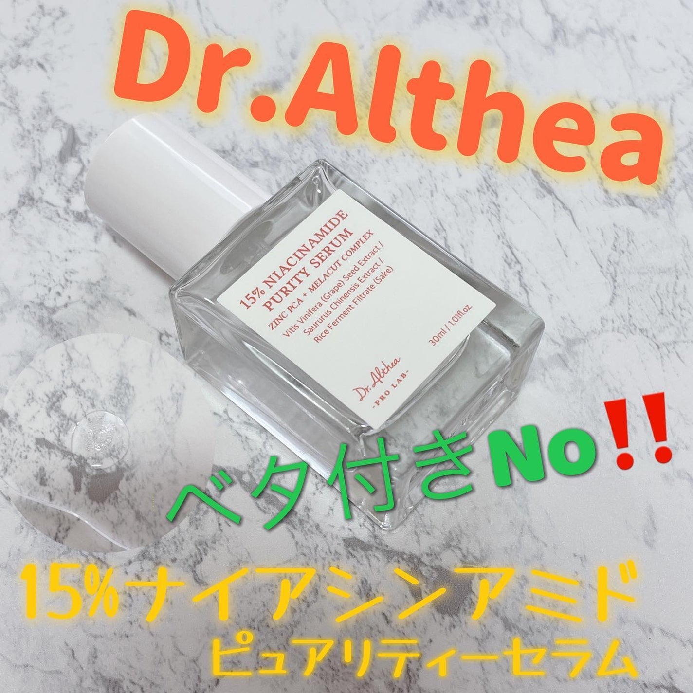 15%ナイアシンアミドピュアリティセラム/Dr.Althea/美容液を使ったクチコミ(1枚目)
