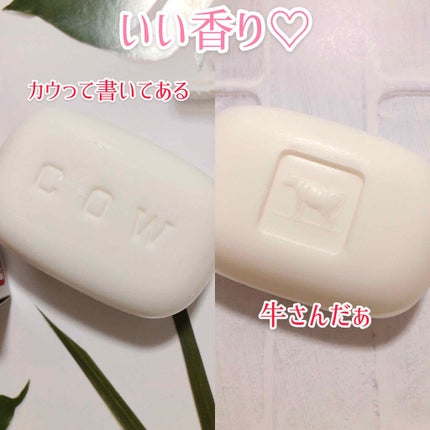 赤箱 (しっとり)/カウブランド/洗顔石鹸を使ったクチコミ(3枚目)