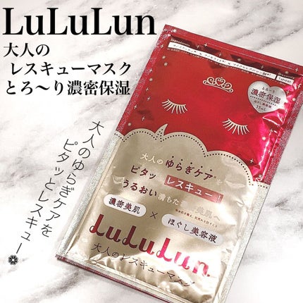 ルルルンワンナイト 大人レスキュー 濃密保湿/ルルルン/シートマスク・パックを使ったクチコミ(1枚目)