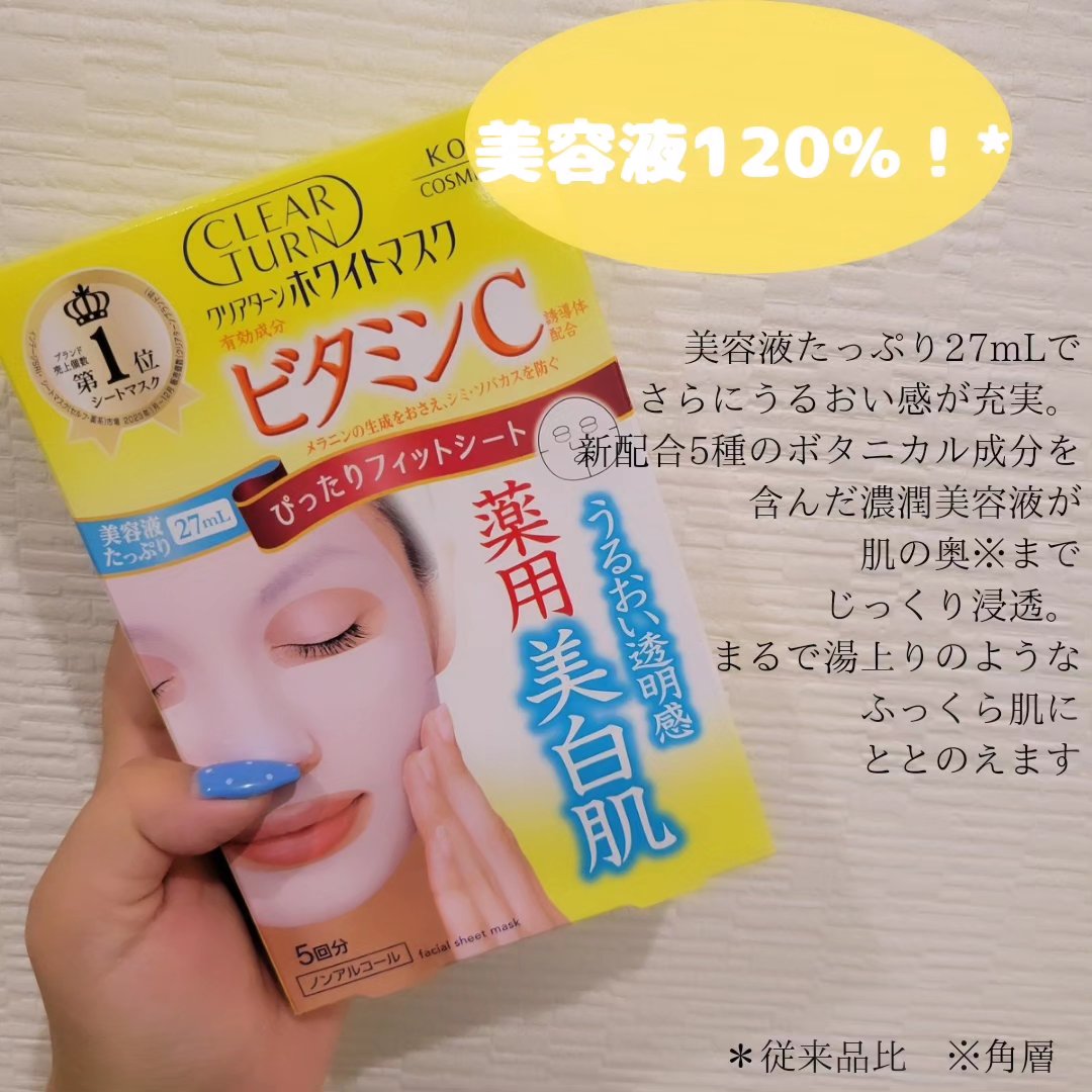 クリアターン ホワイト マスク (ビタミンC)/クリアターン/シートマスク・パックを使ったクチコミ（2枚目）