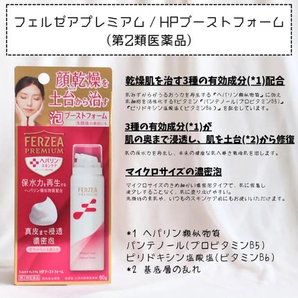 フェルゼアプレミアム HPブーストフォーム(医薬品)/フェルゼア/その他を使ったクチコミ(2枚目)