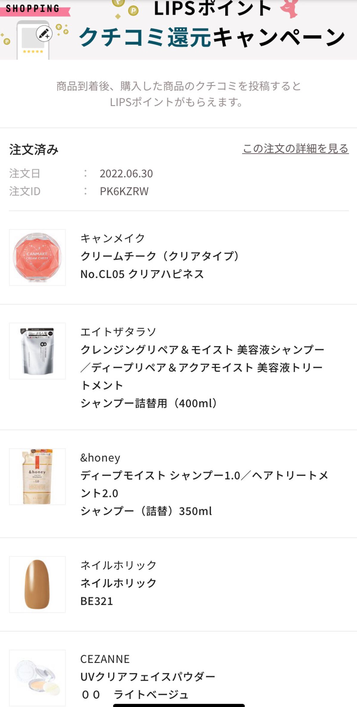 を使ったクチコミ（1枚目）