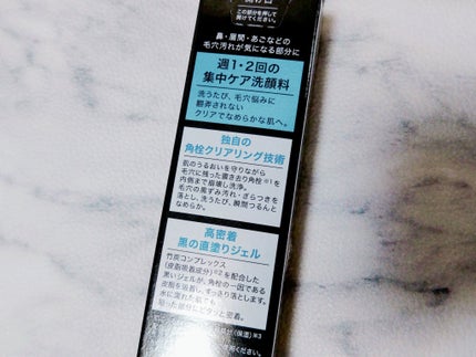 ソフィーナ iP ポア クリアリング ジェル ウォッシュ/SOFINA iP/その他洗顔料を使ったクチコミ(2枚目)