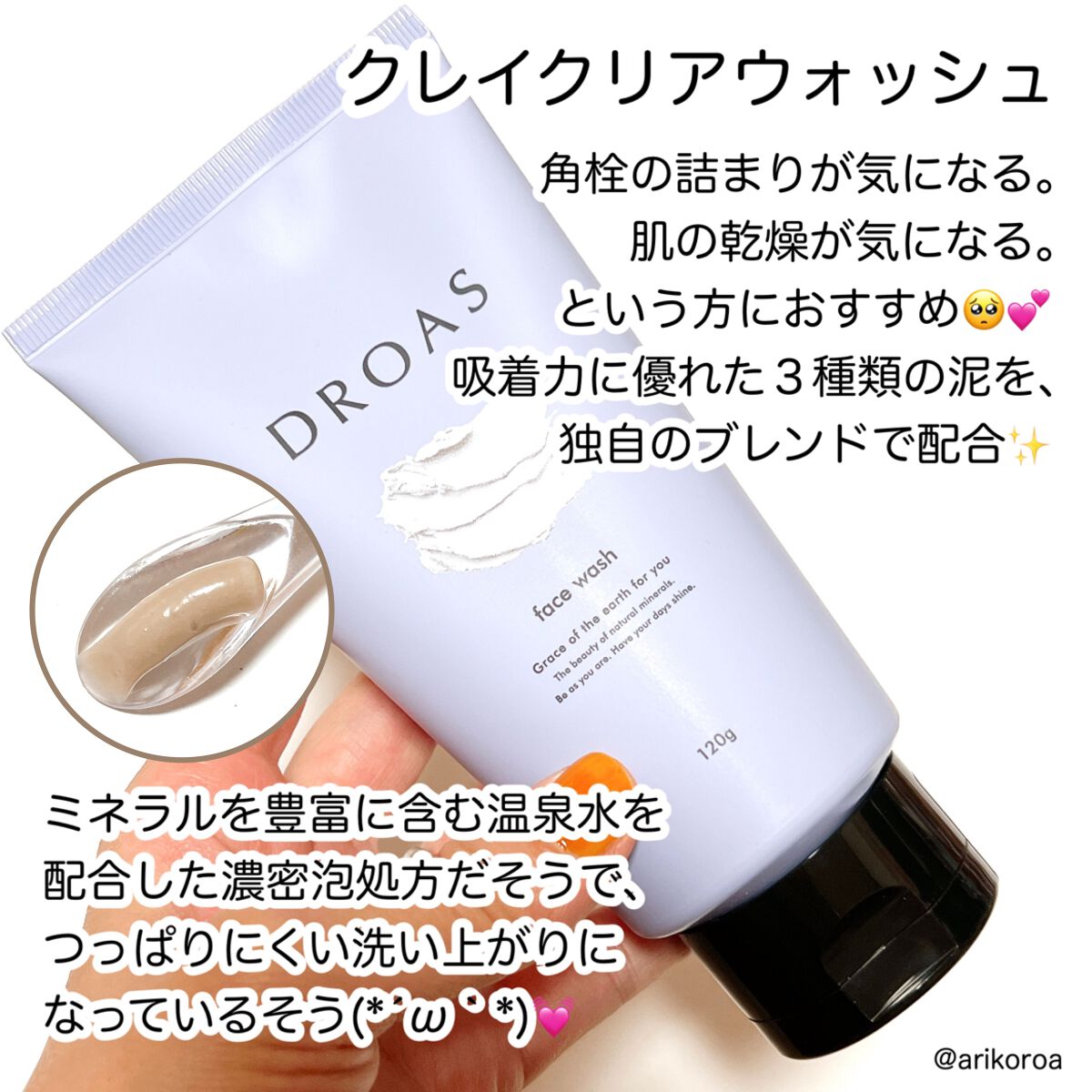クレイクレンジングジェル/DROAS/クレンジングジェルを使ったクチコミ(5枚目)