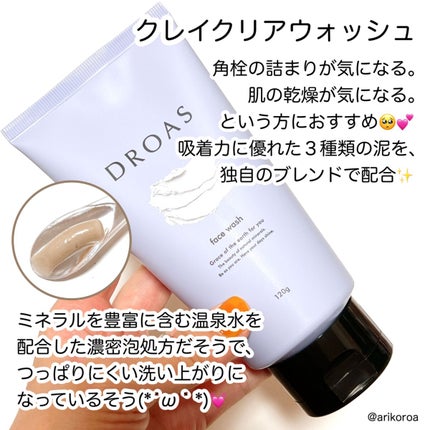 クレイクレンジングジェル/DROAS/クレンジングジェルを使ったクチコミ(5枚目)