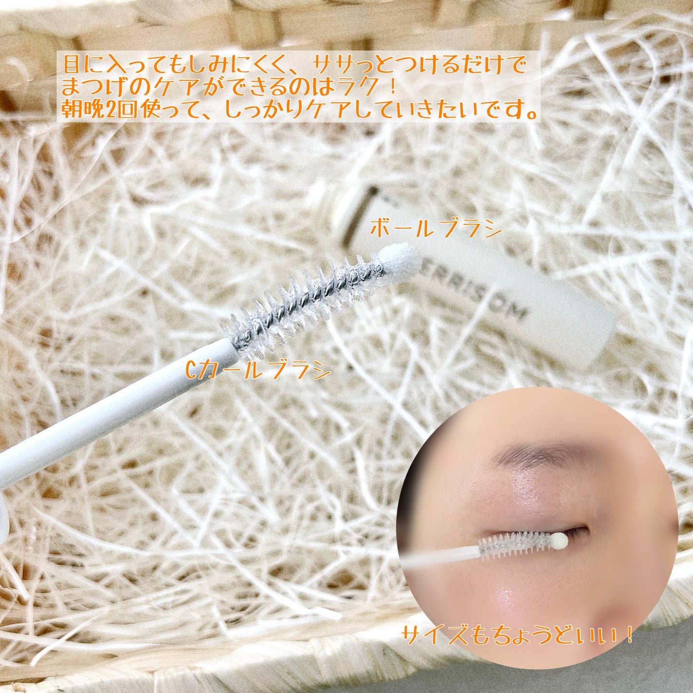 リアルミービオテノールラッシュアップアンプル/ベリサム/まつげ美容液を使ったクチコミ(3枚目)