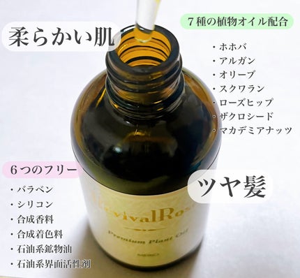 リバイバルローズ プレミアムプラントオイル/メイコー化粧品/ボディクリームを使ったクチコミ(2枚目)