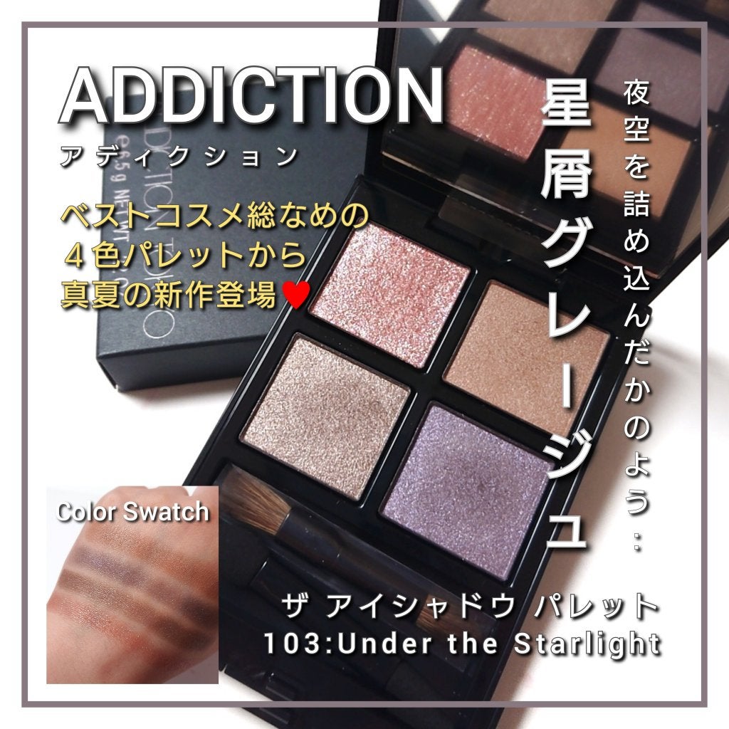 アディクション アイシャドウ 103 Under the Starlight