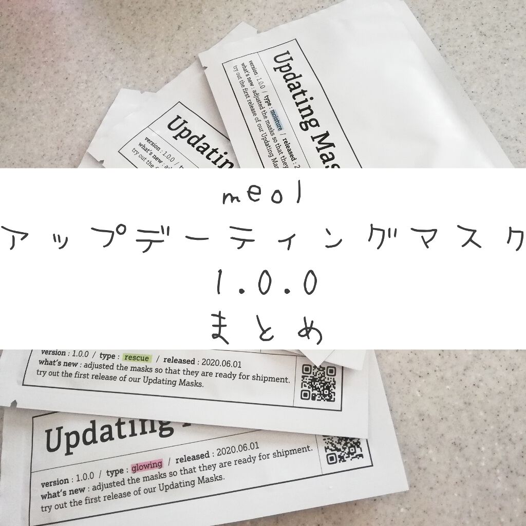 Updating Mask 1.0.0 5タイプセット 1セット5枚入り/meol/シートマスク・パックを使ったクチコミ(1枚目)