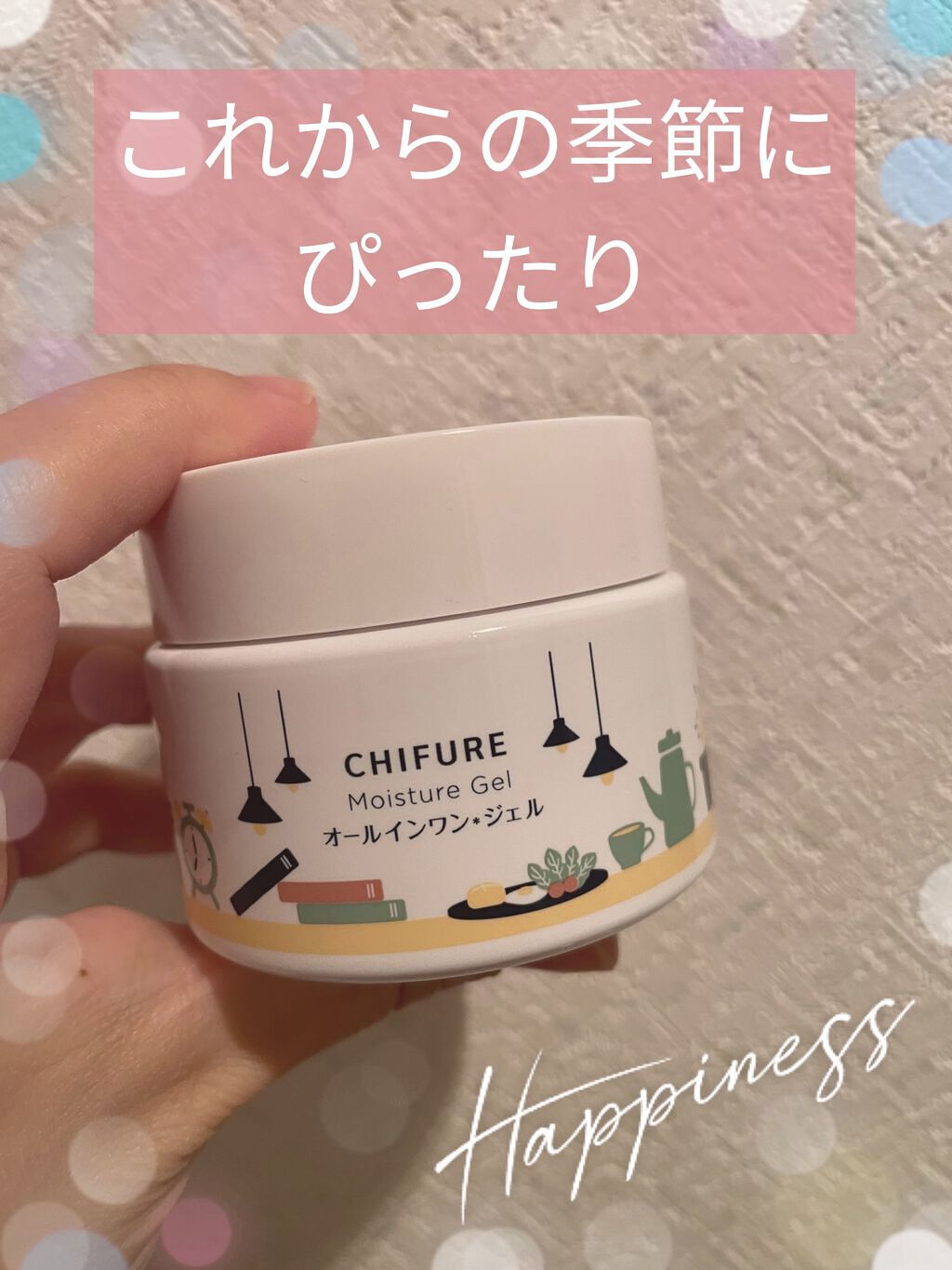 うるおい ジェル/ちふれ/オールインワン化粧品を使ったクチコミ（1枚目）