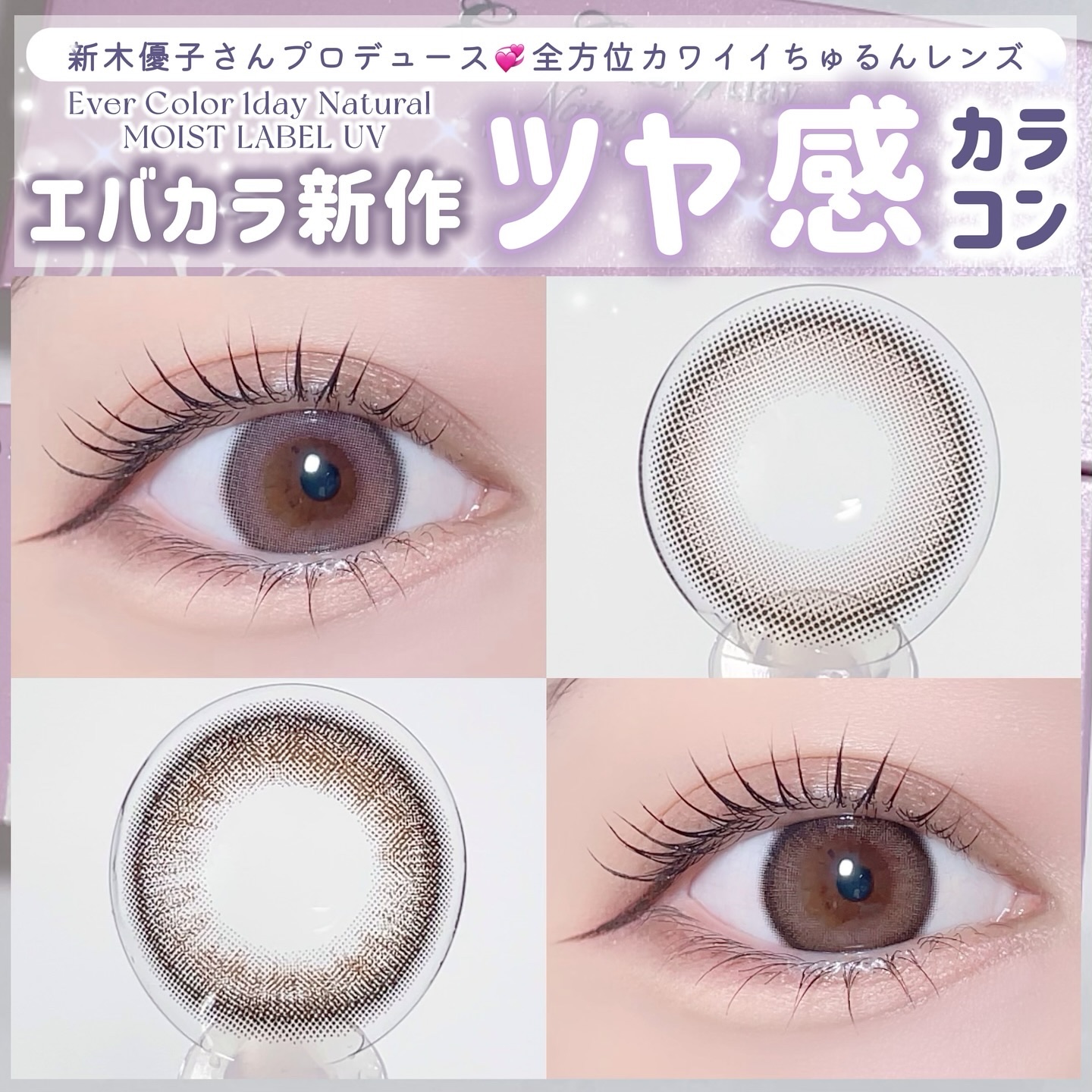 エバーカラーワンデーナチュラル モイストレーベルUV/エバーカラー/ワンデー（１DAY）カラコンを使ったクチコミ（1枚目）