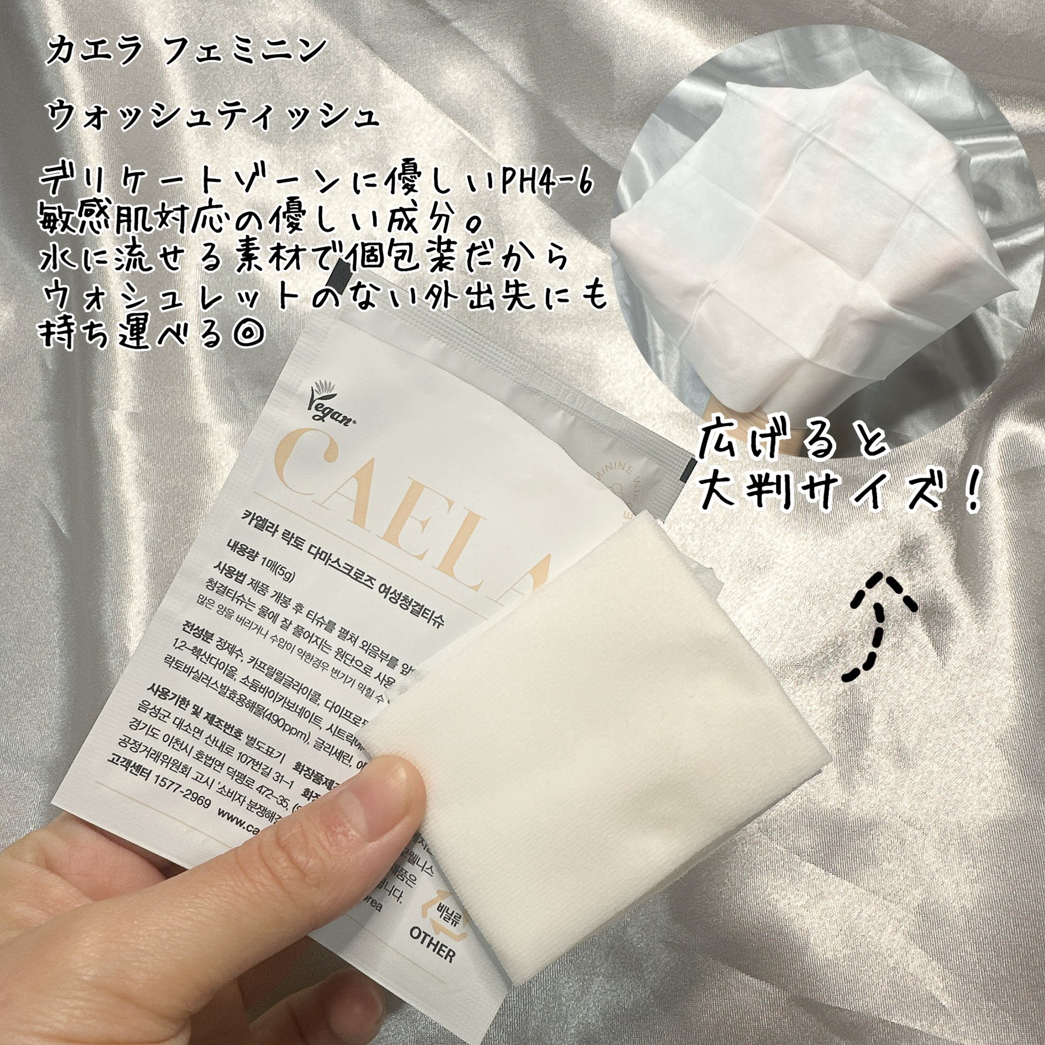 フェミニンウォッシュティッシュ/CAELA/ボディシートを使ったクチコミ（3枚目）