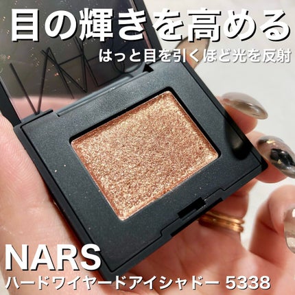 ハードワイヤードアイシャドー/NARS/単色アイシャドウを使ったクチコミ(1枚目)