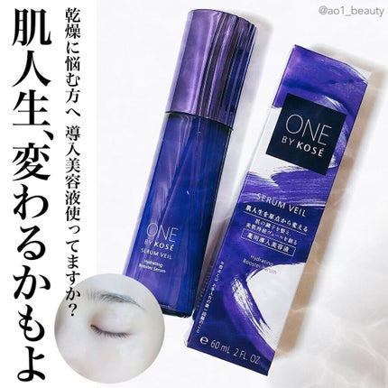 セラム ヴェール/ONE BY KOSE/美容液を使ったクチコミ(1枚目)