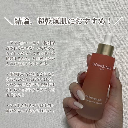 1899 ウォータリー オイルエッセンス/Donginbi(ドンインビ/韓国)/美容液を使ったクチコミ(5枚目)