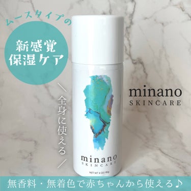 ミナノスキンケア/minano/その他スキンケアを使ったクチコミ（2枚目）