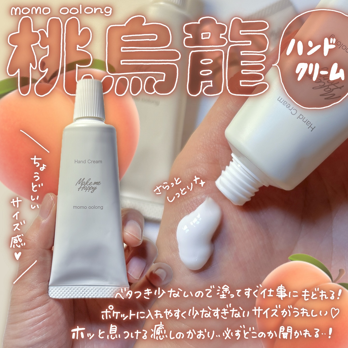 メイクミーハッピー ハンドクリーム momo oolong/キャンメイク/ハンドクリームを使ったクチコミ（3枚目）