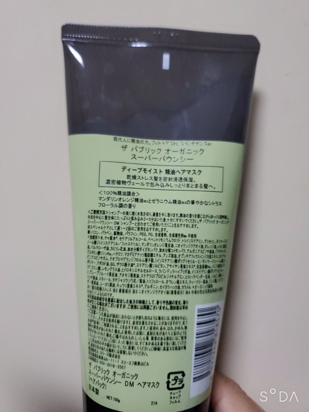 スーパーバウンシー ディープモイスト ヘアマスク/THE PUBLIC ORGANIC/ヘアマスク・ヘアパックを使ったクチコミ（2枚目）