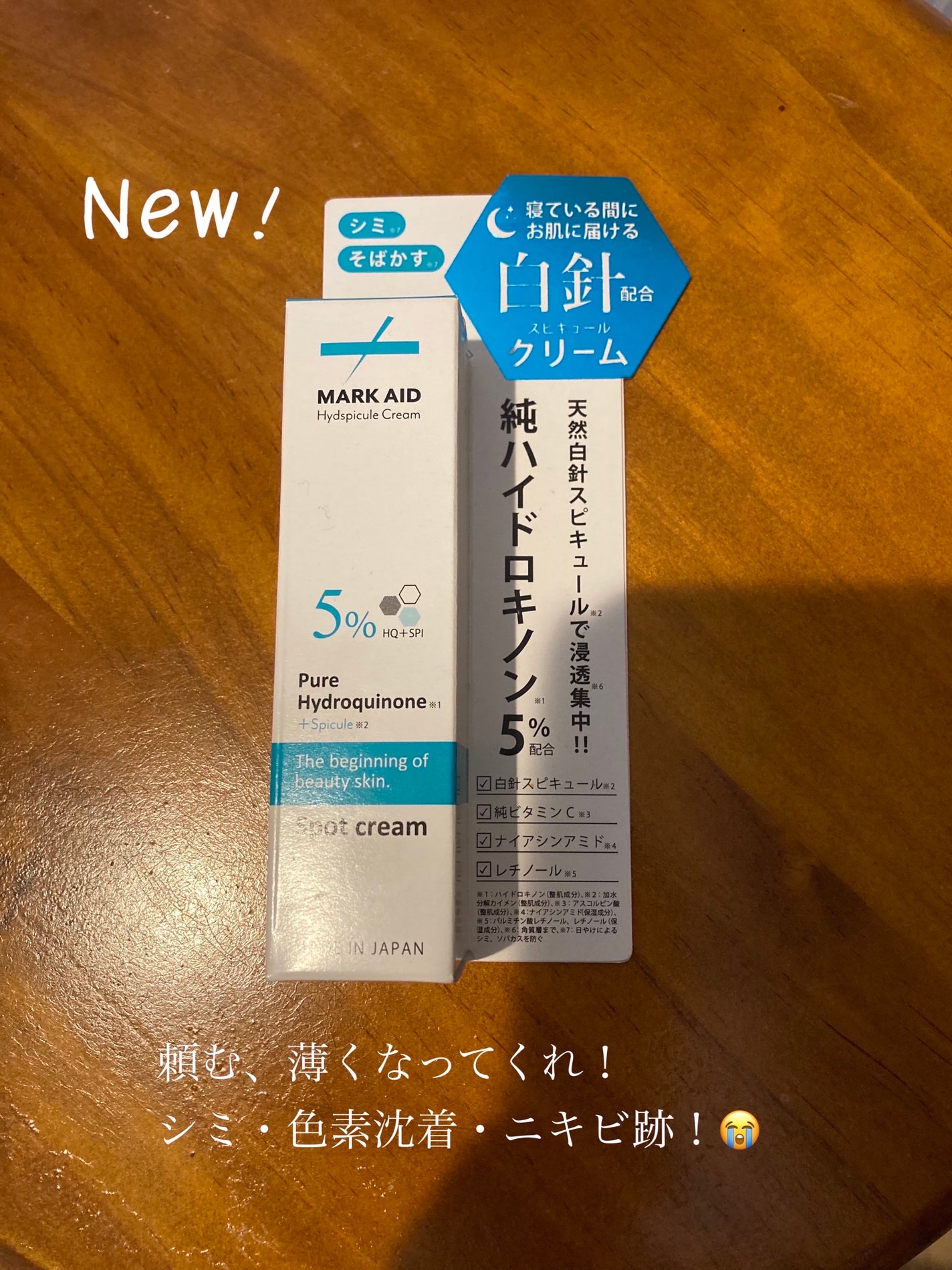 ハイドスピキュールクリーム/マークエイド/フェイスクリームを使ったクチコミ(1枚目)