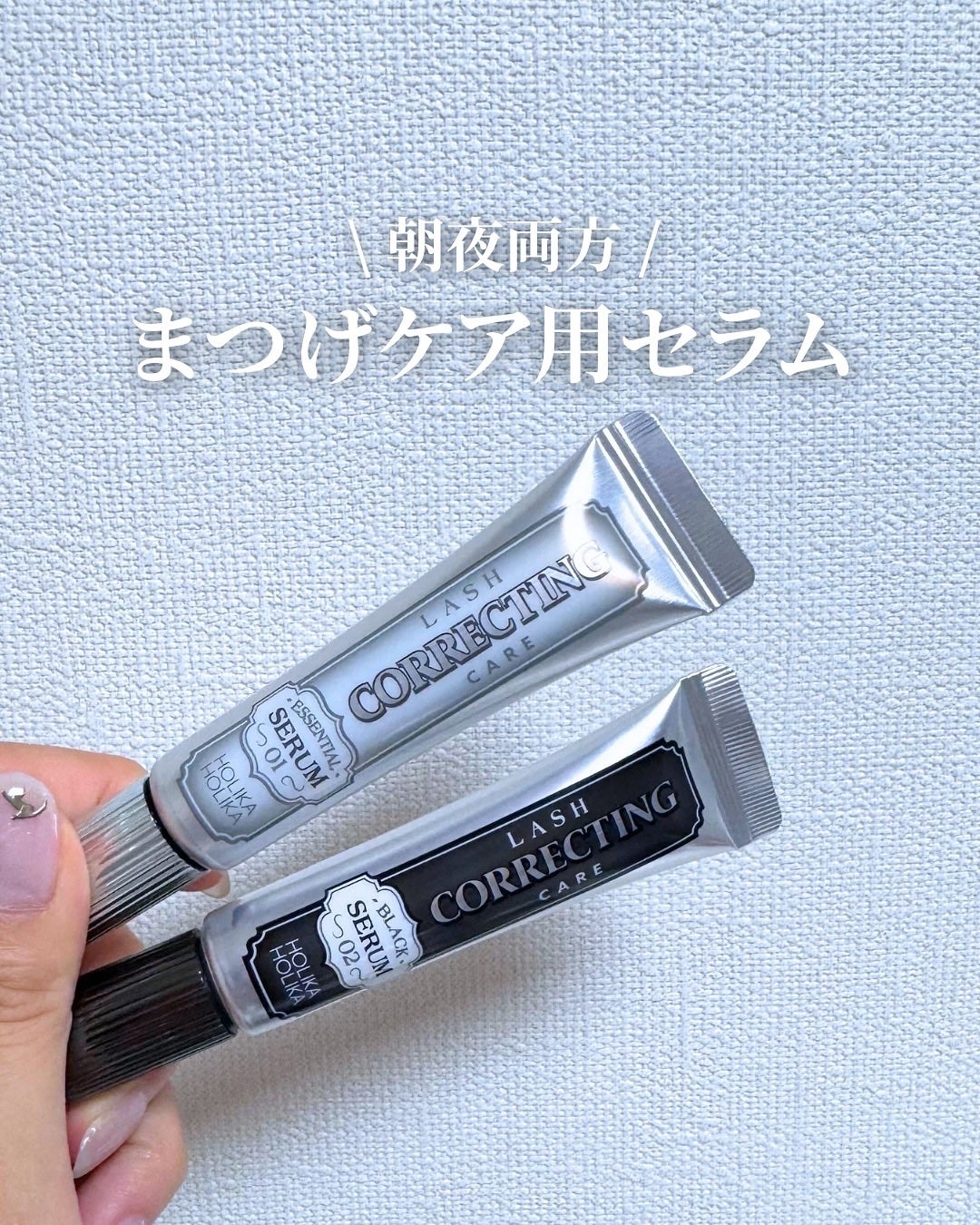 ラッシュコレクティングケア エッセンシャルセラム/HOLIKA HOLIKA/まつげ美容液を使ったクチコミ(1枚目)