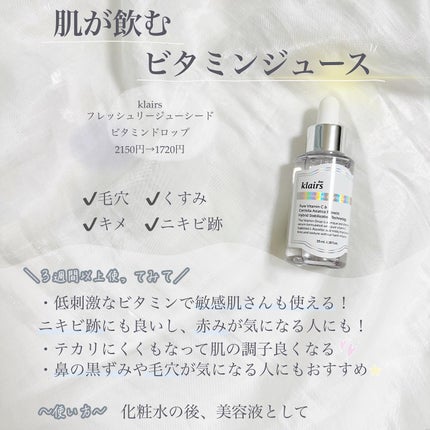 フレッシュリージュースドビタミンドロップ(35ml)/Klairs/美容液を使ったクチコミ(2枚目)