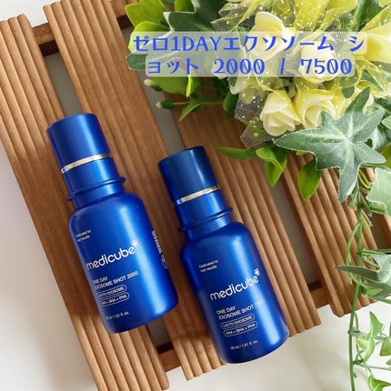 ゼロ1DAYエクソソームショット2000/MEDICUBE/美容液を使ったクチコミ(1枚目)