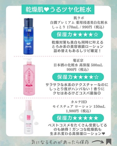 IHADA 薬用ローション（とてもしっとり）のクチコミ「コスメの魔法でトキメキとキュンコスメをお届けする🥰ビビちゃんです🧚‍♀️💚💄

今回は永久保存.....」（2枚目）