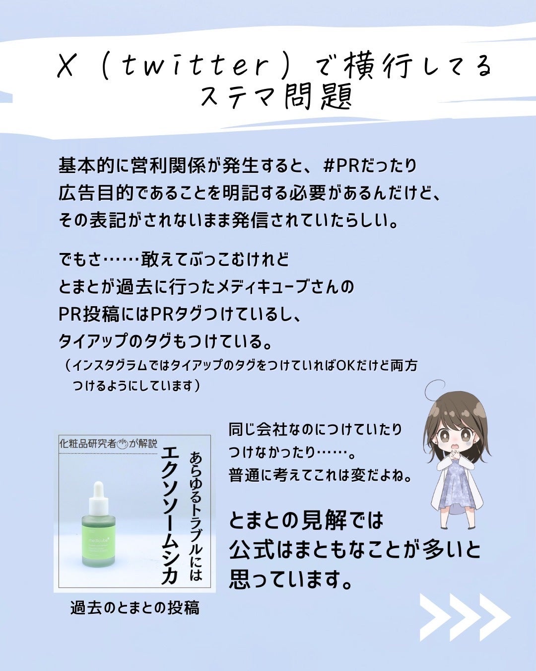 とまと村長@化粧品研究者 on LIPS 「Xを見てたらメディキューブが炎上。これに対してとまと的に思うこ..」(3枚目)