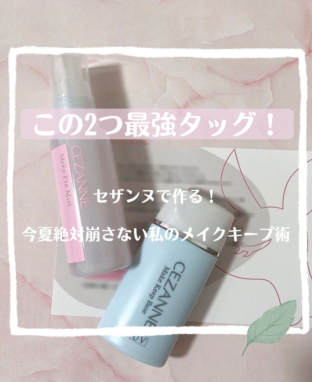 皮脂テカリ防止下地/CEZANNE/化粧下地を使ったクチコミ（1枚目）